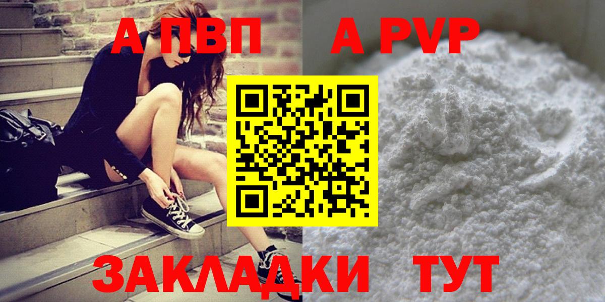 Белая Калитва  APVP VHQ  A PVP  Вход с VPN  Alfa_PVP кристаллы  APVP мука 