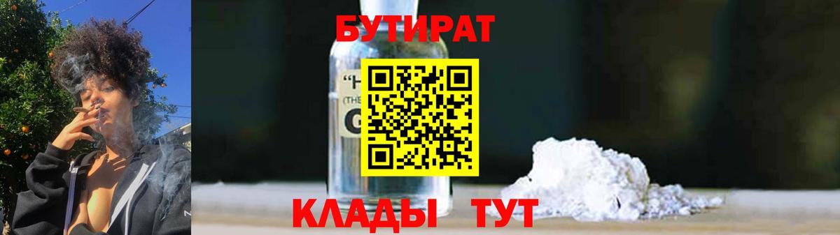 Бутират BDO 33% Белая Калитва