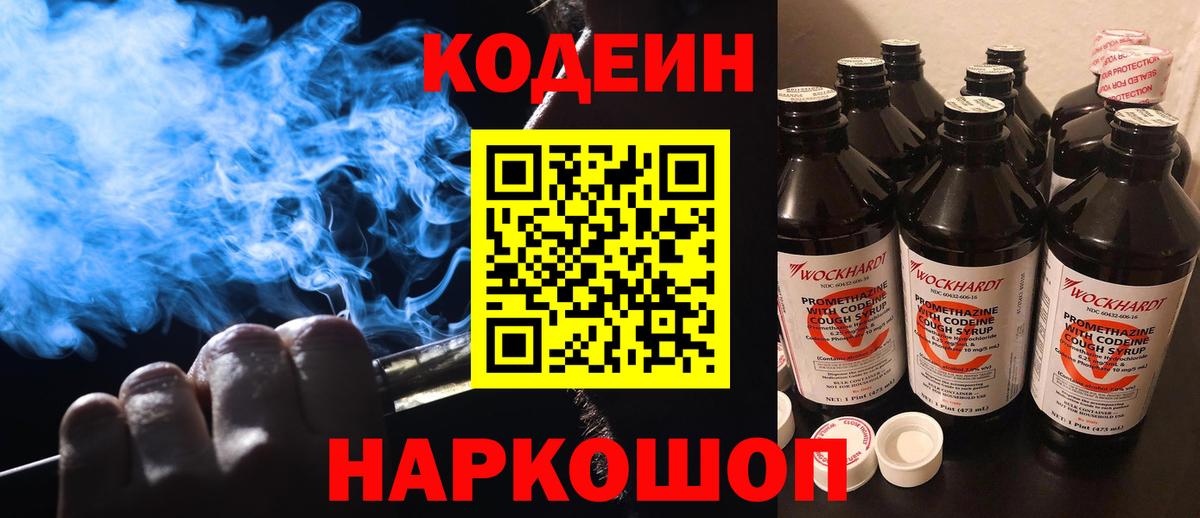 Белая Калитва  Codein Purple Drank  Вход с VPN  Кодеин Purple Drank 
