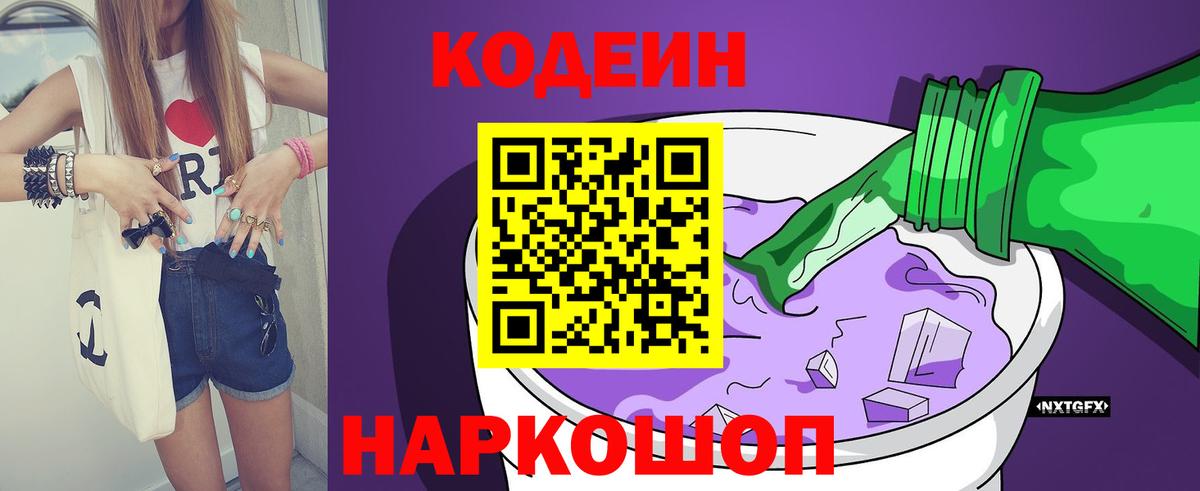 Кодеин Purple Drank Белая Калитва