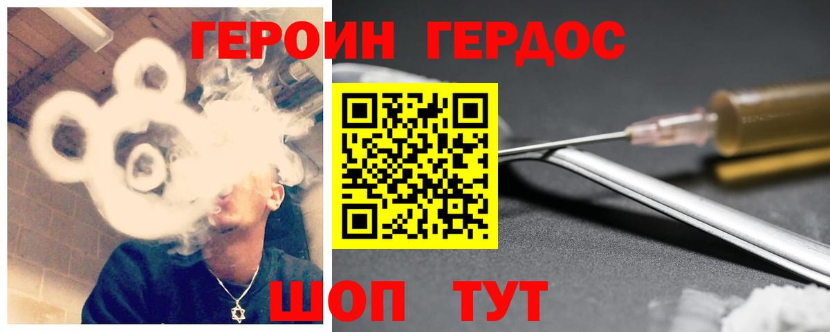 ГЕРОИН  Вход с VPN  Белая Калитва  Героин хмурый 