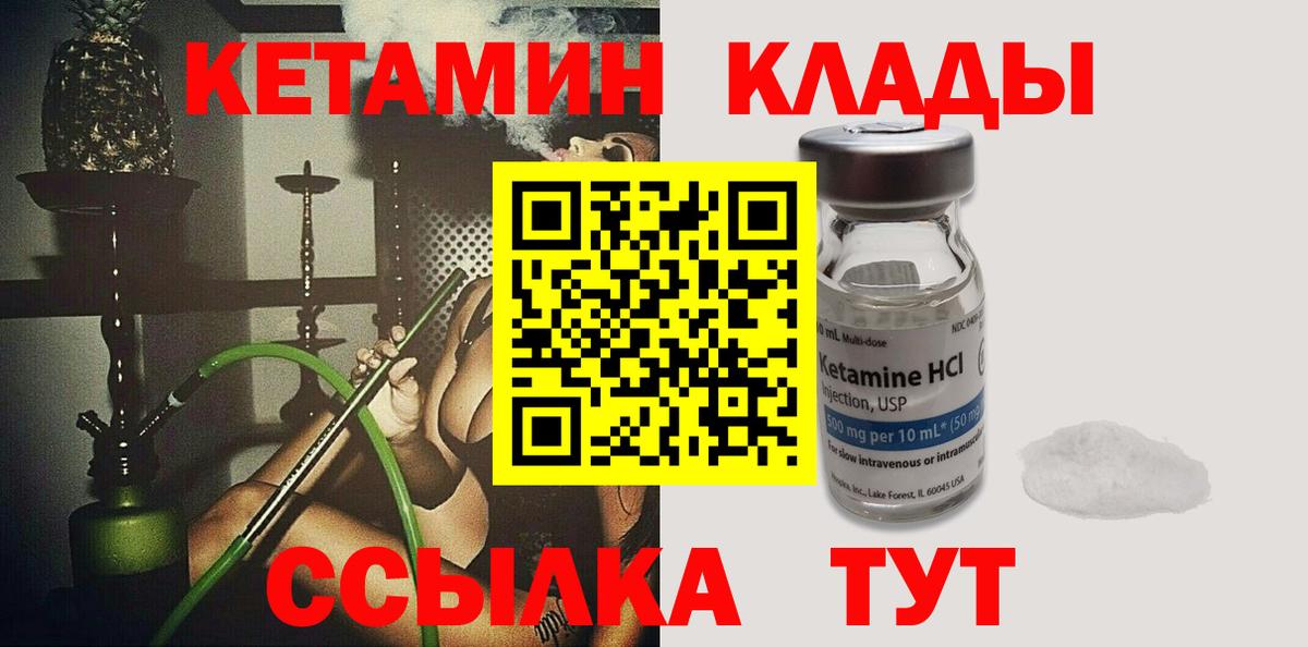 КЕТАМИН ketamine Белая Калитва