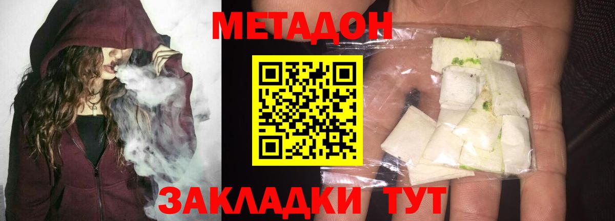 Белая Калитва  МЕТАДОН VHQ  Вход с VPN 